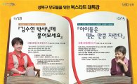 아동 친화 도시 성북구, 유아와 자녀 교육 특강 진행 