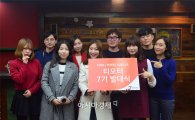 한국스마트카드, 티머니 마케팅 서포터즈 '티모터' 7기 발대식 개최