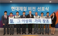[2016 경영전략]현대제철, 가볍고 강한 차세대 강판 개발 집중