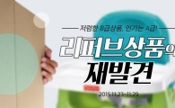 11번가, B급 상품 '리퍼브' 유아용품 최대 73% 할인 판매