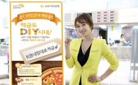 [2016 히트상품]KB국민은행 'KB내맘대로적금'…"혜택 직접 선택"