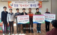 장흥군 천관 함께살이 봉사단, 행복온도 높이는 성금 기탁 줄이어
