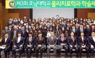 호남대 물리치료학과, 제3회 학술제 개최