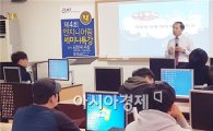 호남대 ICT특성화사업단, 제4회 엔지니어링세미나 초빙특강