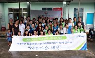 에어부산-동아대 병원, 베트남 봉사활동 실시