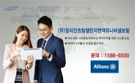 알리안츠생명 변액보험 '눈에띄네'…국내 첫 운용사 경쟁시스템 도입