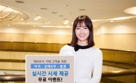 한국투자증권, 해외 주식 실시간 시세 무료 제공 이벤트
