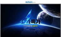 위메프, 대유위니아 TV 론칭 기념 특별 기획전