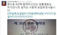 36회 청룡영화제…무대 뒤에서 4년째 활약중인 이 사람은?