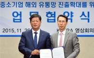 KOTRA-이마트, 대·중소 동반 해외진출 업무협약 체결 