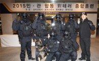 롯데월드타워, 국내기업 유일 ‘테러대응팀’ 첫 합동훈련 진행
