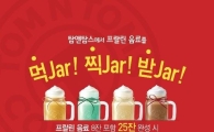 탐앤탐스, 프랄린 스탬프 쿠폰 이벤트 진행