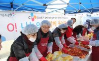 [포토]CJ오쇼핑, ‘사랑의 김장 나눔’ 봉사활동 진행