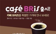 배스킨라빈스, 커피 제품 ‘카페 브리즈’ 출시
