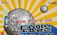 28일 서울 시민청서 '추억의 롤러장' 무료 운영