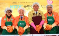 KRX국민행복재단, '2015 KRX 국민행복 김치나누기 행사' 개최
