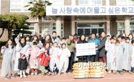 [포토]봉주초등학교 학부모회, 광주시 남구에 이웃돕기 물품 기부