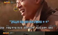 '서프라이즈' 유재석·박명수, 무술 고수와 마오쩌둥으로 변신…'열연'