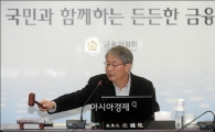 [포토]임종룡, 인터넷전문은행 사업자 선정 회의 주재