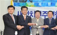 [포토]시도지사와 손맞잡은 새정치민주연합 문재인 대표