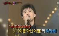 '복면가왕' 빠삐용은 베테랑 가수 이범학…'이별 아닌 이별' 원곡 가수