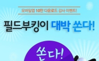 골프존 "모바일 앱 감사 이벤트"