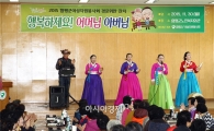 함평군여성자원봉사회 경로위안잔치 개최