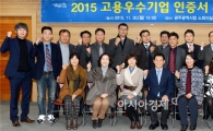 [포토]윤장현 광주시장, 고용우수기업 인증서 수여