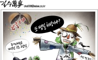 [아경만평]대책없는 대책?
