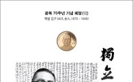 ‘백범 김구 선생’, 요판화+메달 작품과 만나다