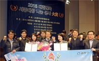 광진구, 2015 대한민국 세종대왕 나눔 봉사 대상 수상