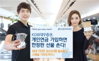 KDB대우證, 개인연금 가입하면 에스프레소 세트 제공