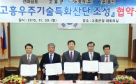 고흥에 ‘우주기술 특화산단’ 조성