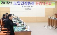 [포토]광주시 동구, 노인건강증진운영위원회 개최