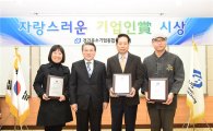 경기중기센터 '자랑스런 기업인상' 수상자 발표   