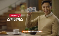배우 이서진, 자상한 엘리트 이미지로 영어학습 프로그램 '스피킹맥스' 광고 모델 선정
