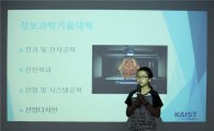 ‘오감만족 영재캠프’, 카이스트 일원 초·중학생 대상 개최