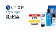 옥션, 남성 스킨케어 브랜드 ‘랩 시리즈’ 공식 팝업스토어 오픈
