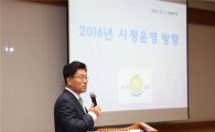 강인규 시장 “2016년 시민중심 체감행정에 역점”