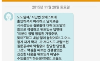 박근령, 도도맘 김미나에 문자 보내 '열렬팬 자처'…내용 보니