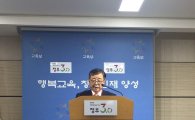 국립대, '총장직선제' 못한다…간선제 법령화 추진