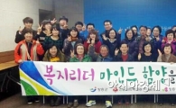장흥군, 복지리더 마인드 함양 워크숍 개최