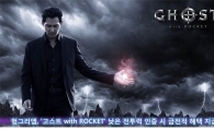 헝그리앱, '고스트 with ROCKET' 낮은 전투력 인증시 금전적 혜택 지급