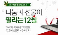쿠팡, 소외이웃 위한 ‘노트북 사랑나눔 캠페인’ 진행