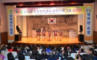 순창군, 함께하는 꿈과 열정의 자치문화 꽃피워