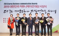 교통안전공단, 대한민국 커뮤니케이션 대상 수상