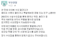 '짝퉁 부품' 100억원 어치 판 일당 검거…애플 감사장 표창