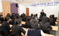 [포토]광주 남구, 찾아가는 청소년 인문학 콘서트 
