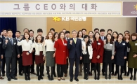 [포토] "소통하면 강해집니다"…KB금융 CEO와의 대화