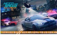 '니드포스피드 헝그리앱', 차량 선정 이벤트 4일까지 진행